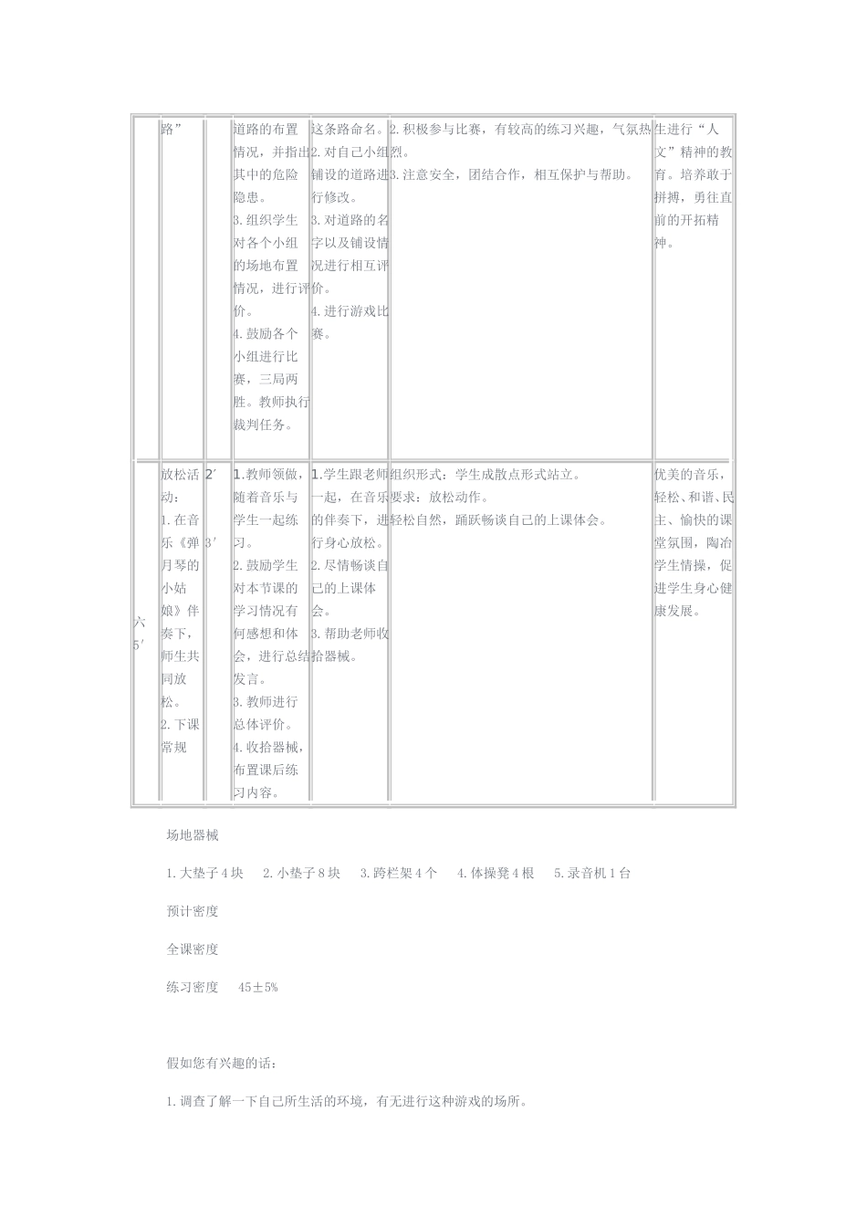 初二障碍跑教学设计与点评_第3页
