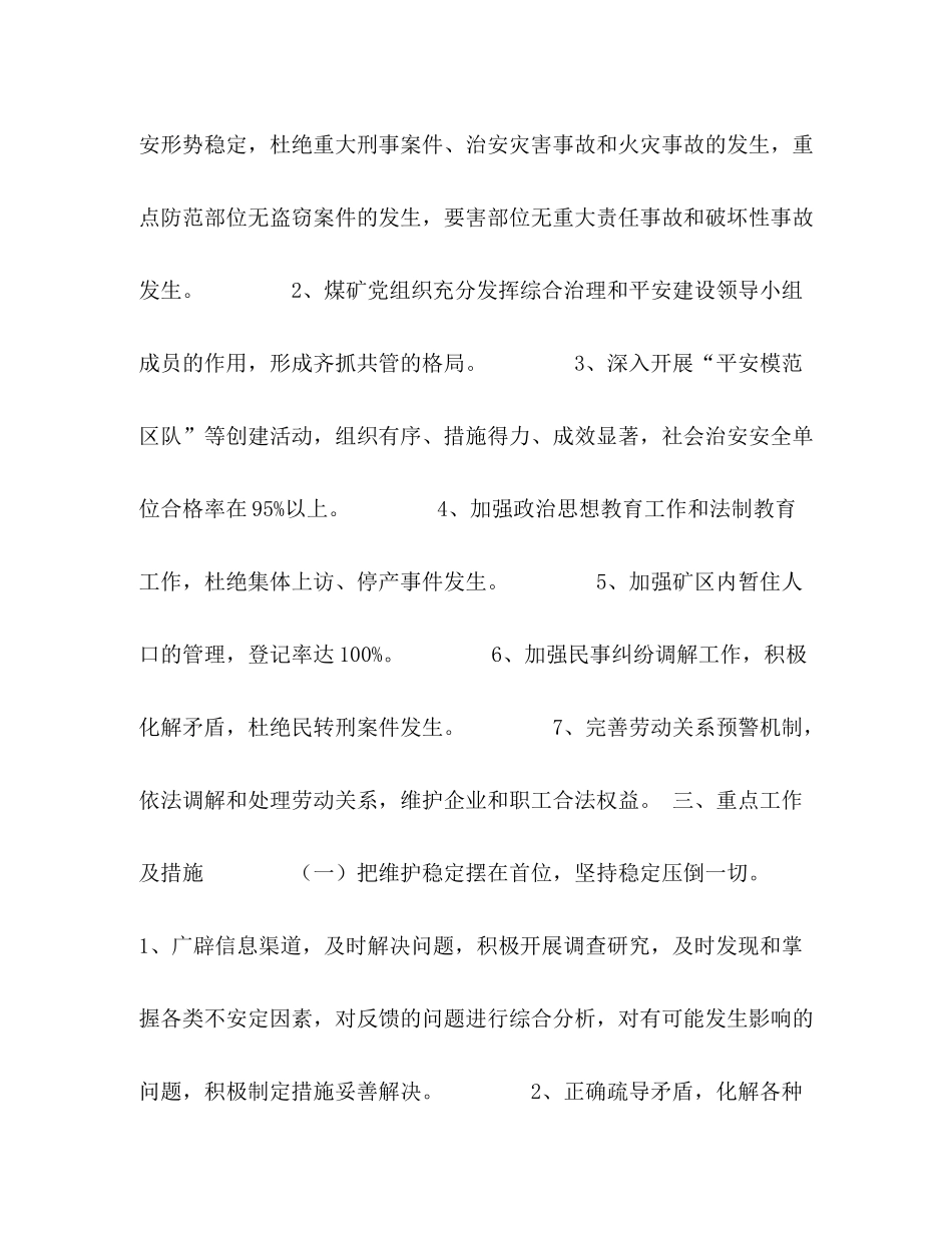 2020年电力公司煤矿社会治安综合治理工作计划_第2页