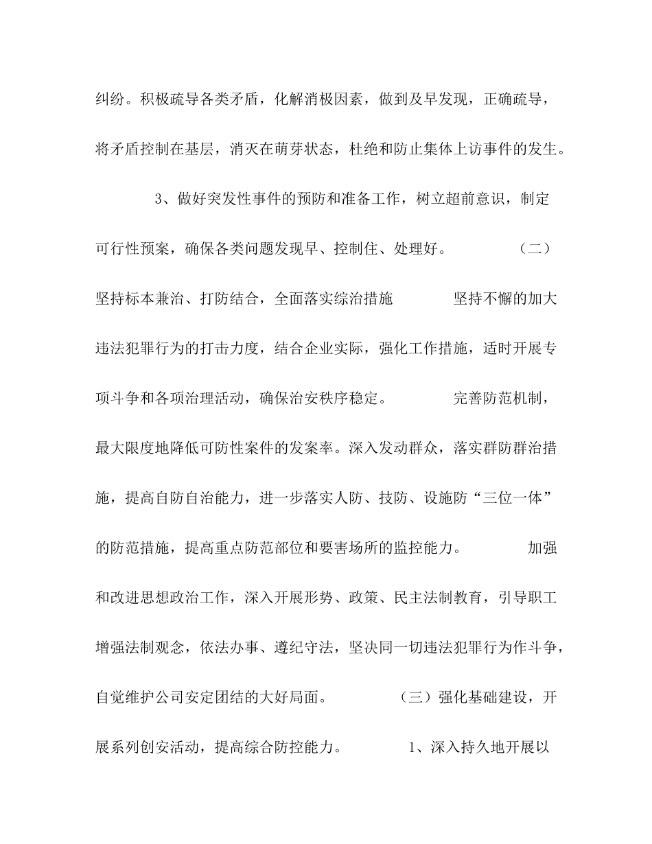 2020年电力公司煤矿社会治安综合治理工作计划_第3页