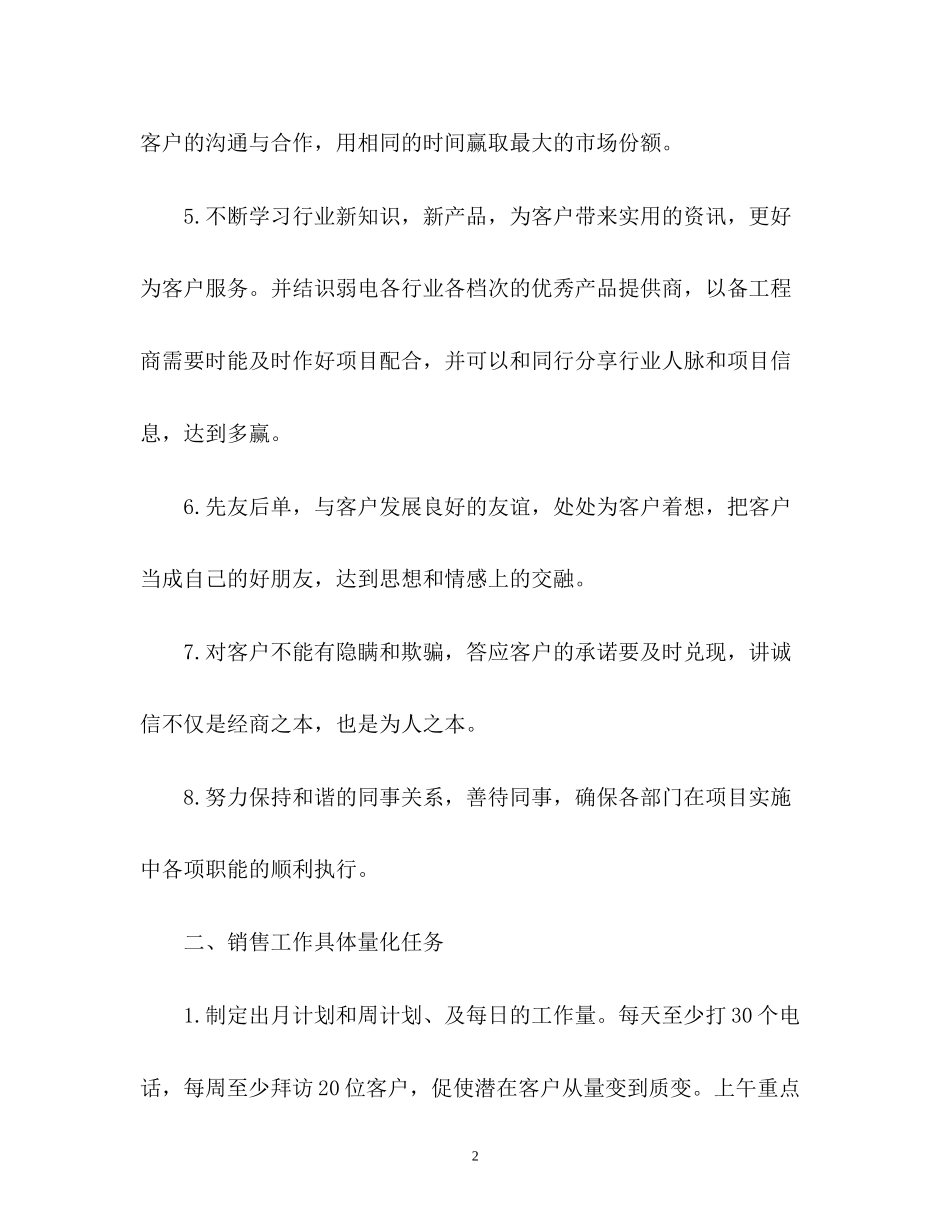 销售部下半年工作计划22_第2页