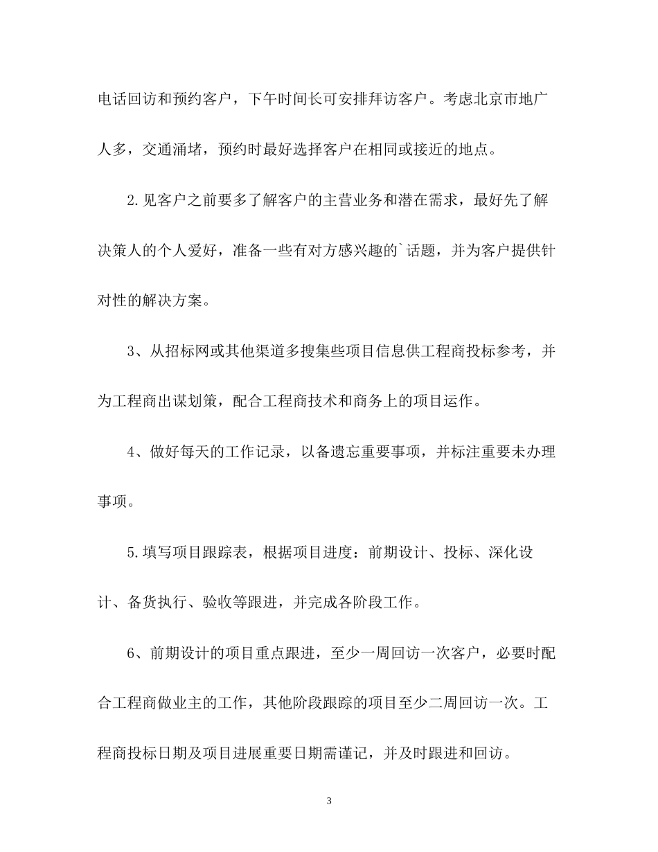 销售部下半年工作计划22_第3页