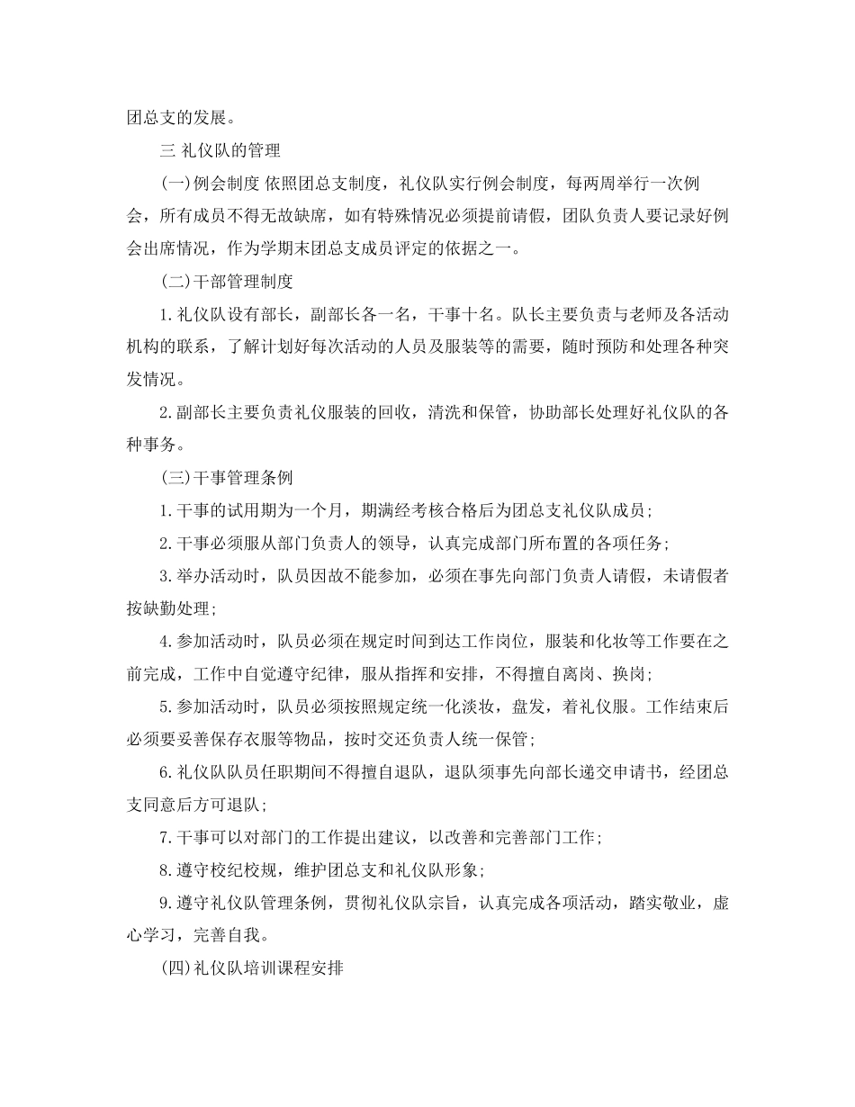 礼仪队工作计划范文_第2页