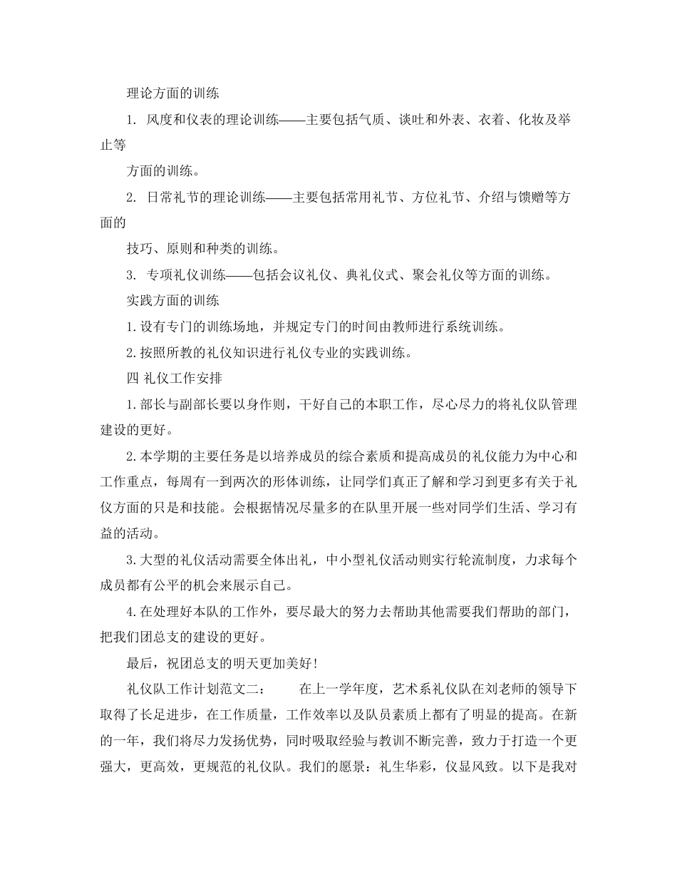 礼仪队工作计划范文_第3页