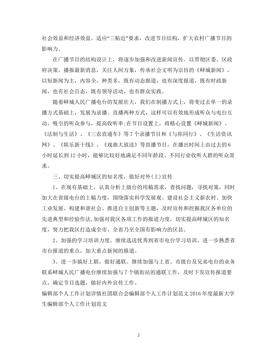 编辑部个人工作计划_第2页