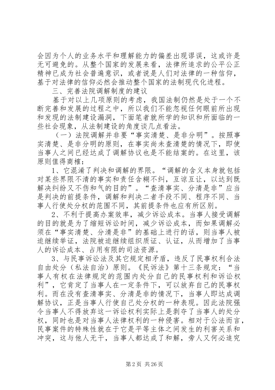 完善人民法院调解制度的几点建议_第2页