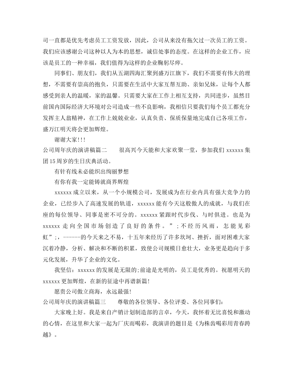 公司周年庆的演讲稿 _第2页