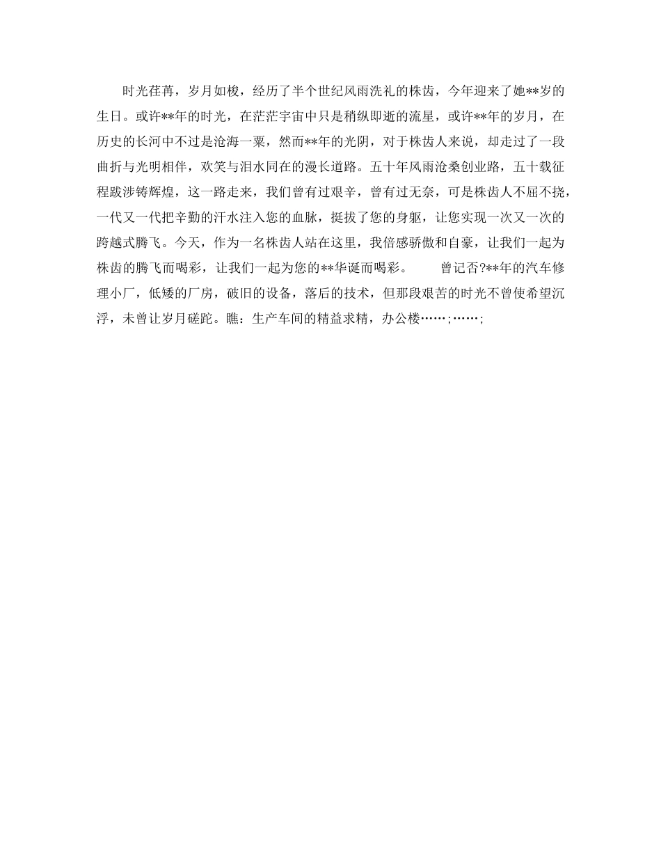 公司周年庆的演讲稿 _第3页