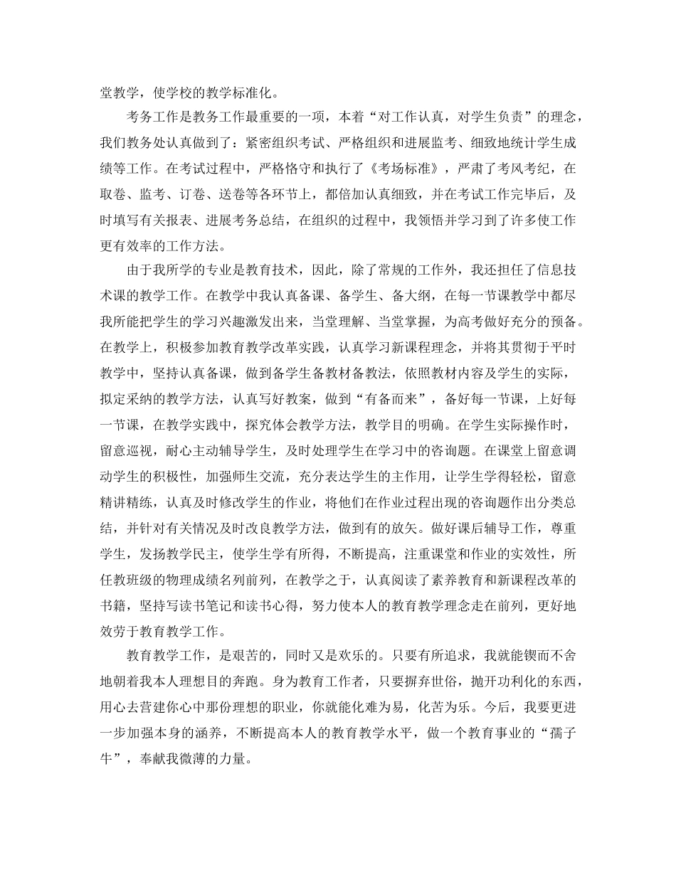 教务处干事个人工作参考总结（通用） _第2页