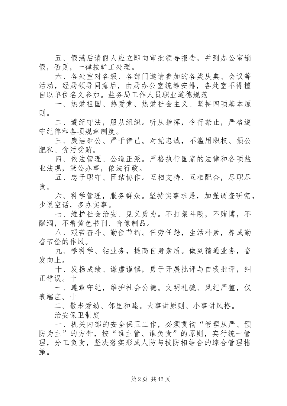 公司各种管理制度[5篇材料]_第2页