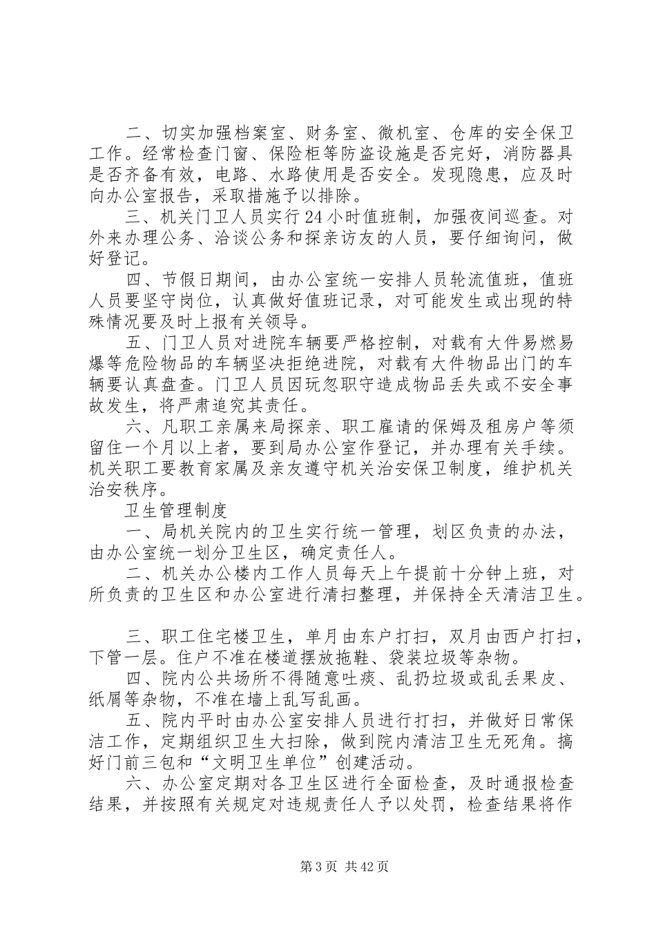 公司各种管理制度[5篇材料]_第3页