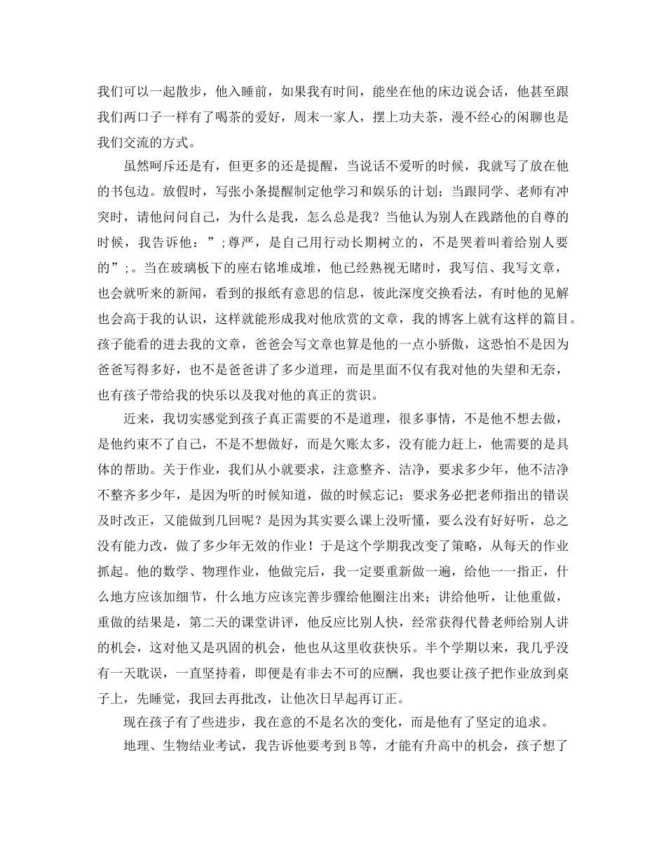 家长会上的演讲范文 _第3页