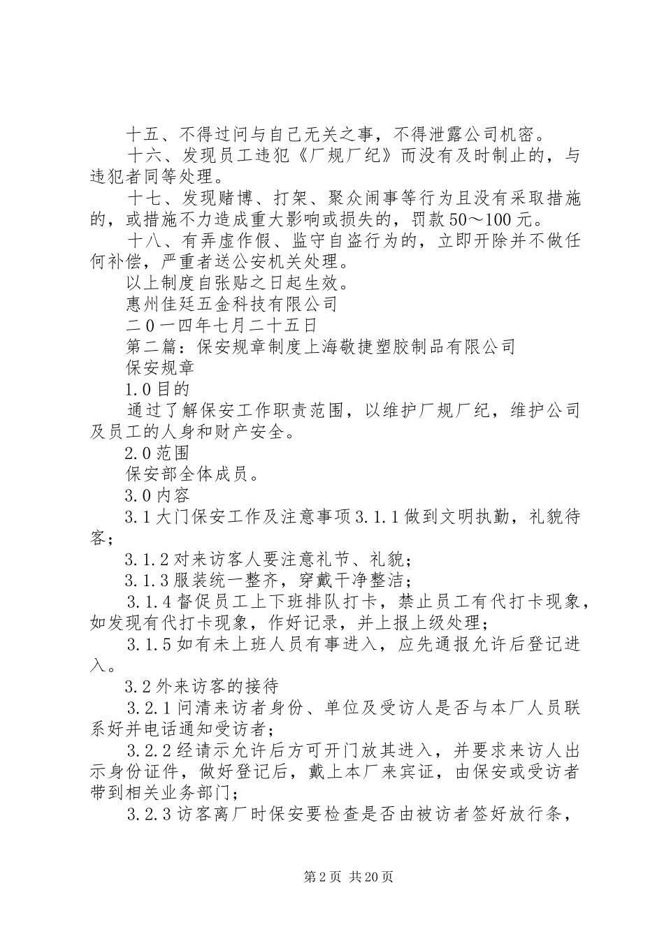 保安室规章制度_第2页
