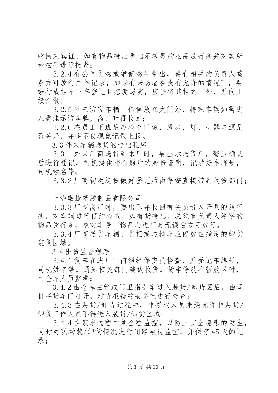 保安室规章制度_第3页