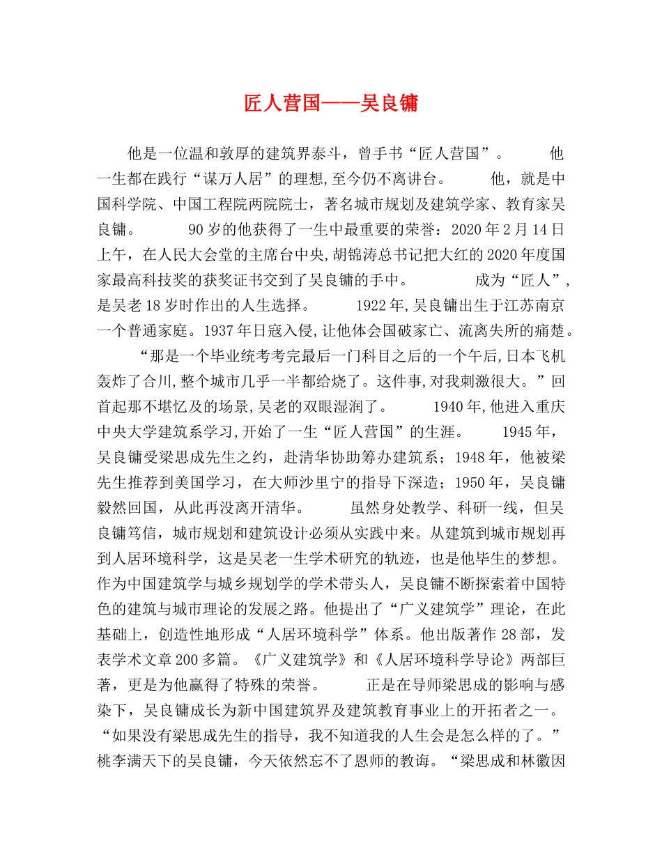 匠人营国——吴良镛 _第1页