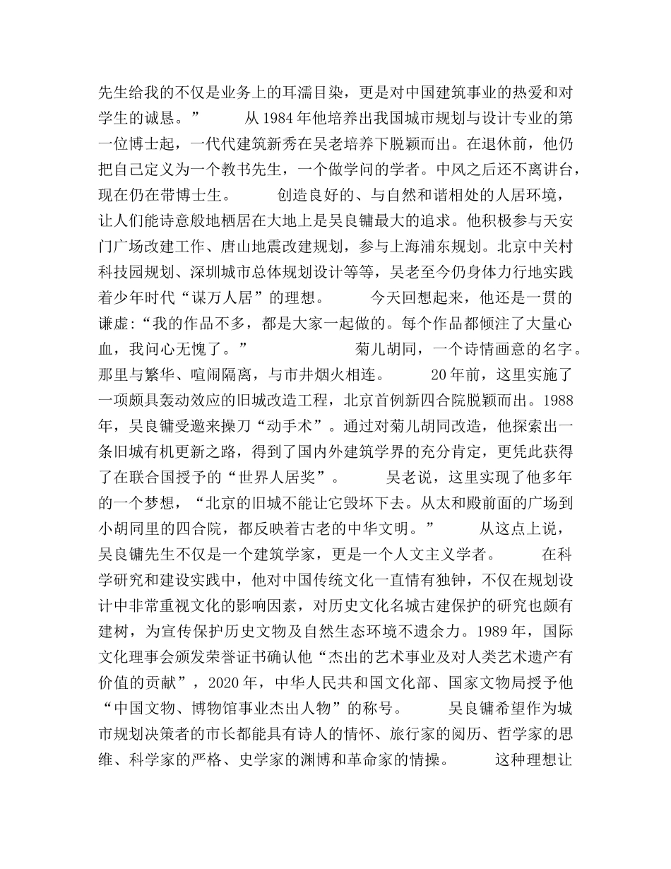 匠人营国——吴良镛 _第2页