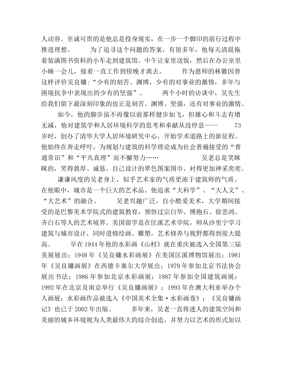 匠人营国——吴良镛 _第3页