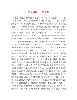 匠人营国——吴良镛 