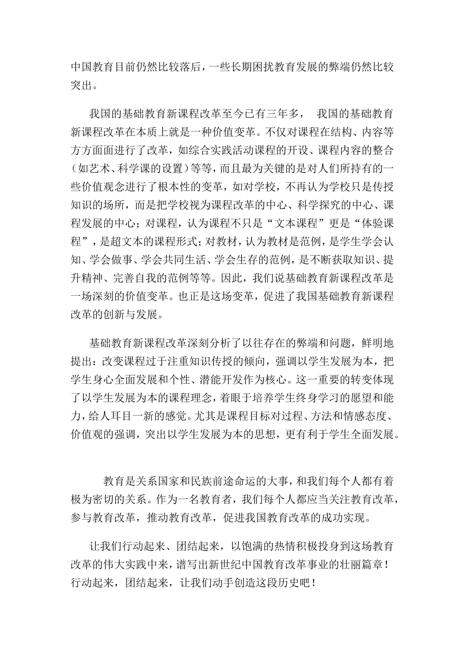 夸美纽斯在《大教学论》中第十章至第十四章论证了改革旧教育的必要性与可能性，设立新学校的基本原理_第2页