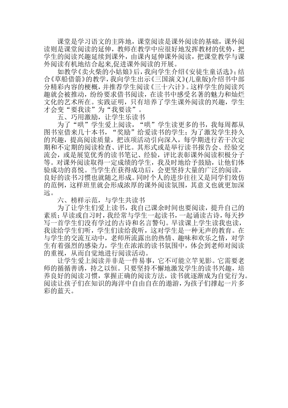 如何让学生爱上阅读 (2)_第2页