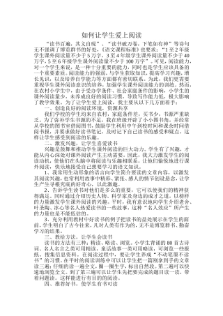 如何让学生爱上阅读 (2)