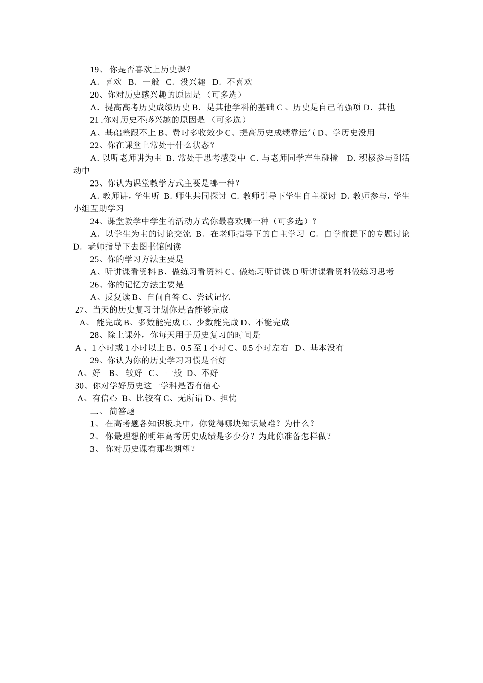 八百垧四小学习调查问卷_第2页