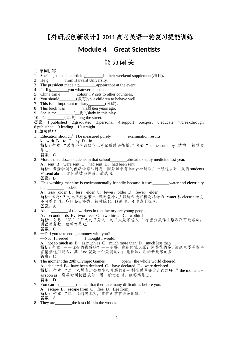 2011高考英语创新设计一轮提能训练：外研版必修4Module4（附解析）_第1页