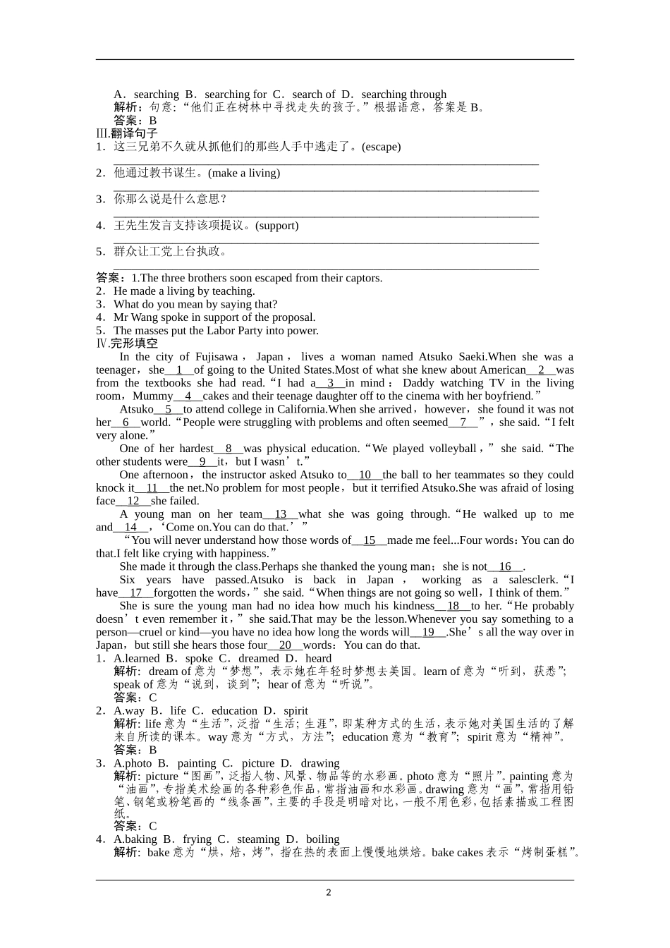 2011高考英语创新设计一轮提能训练：外研版必修4Module4（附解析）_第2页