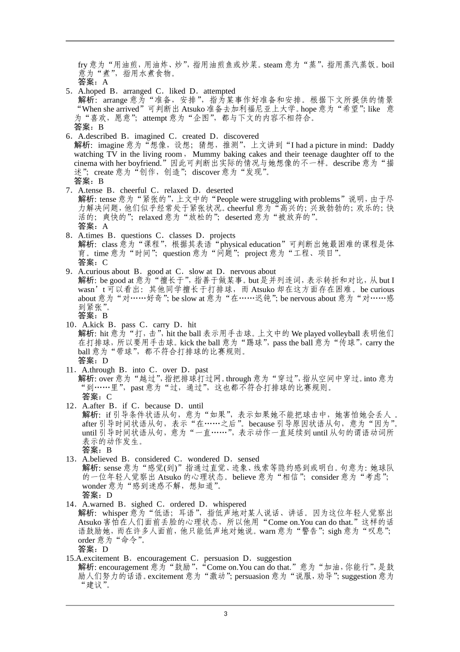 2011高考英语创新设计一轮提能训练：外研版必修4Module4（附解析）_第3页