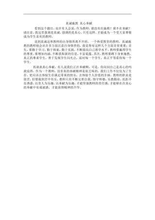 真诚施教真心奉献