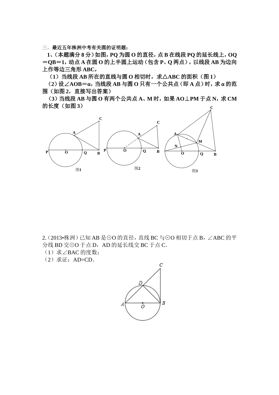 株洲中考试题分析与总结：圆_第2页