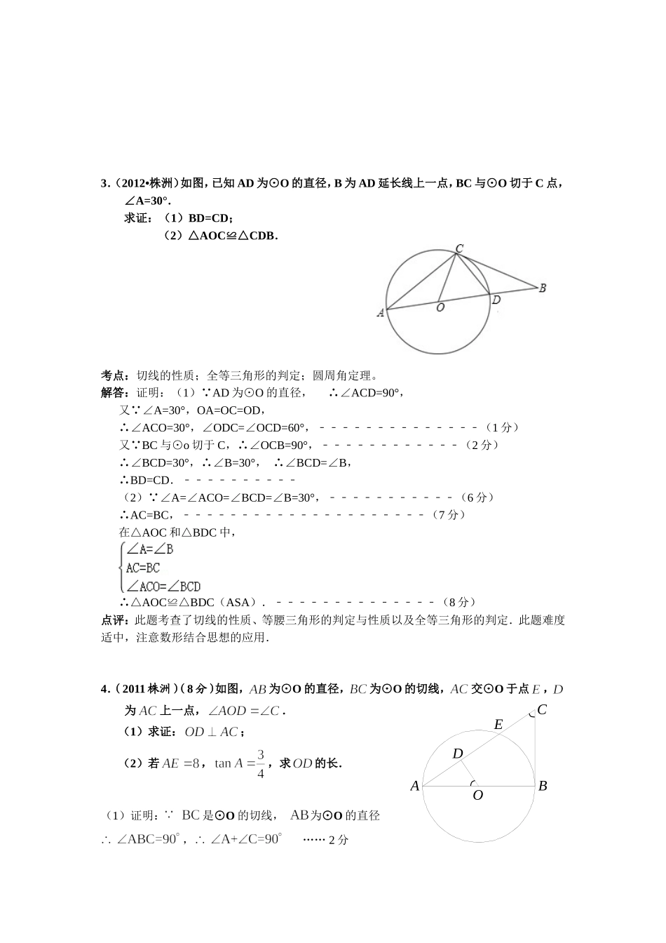 株洲中考试题分析与总结：圆_第3页