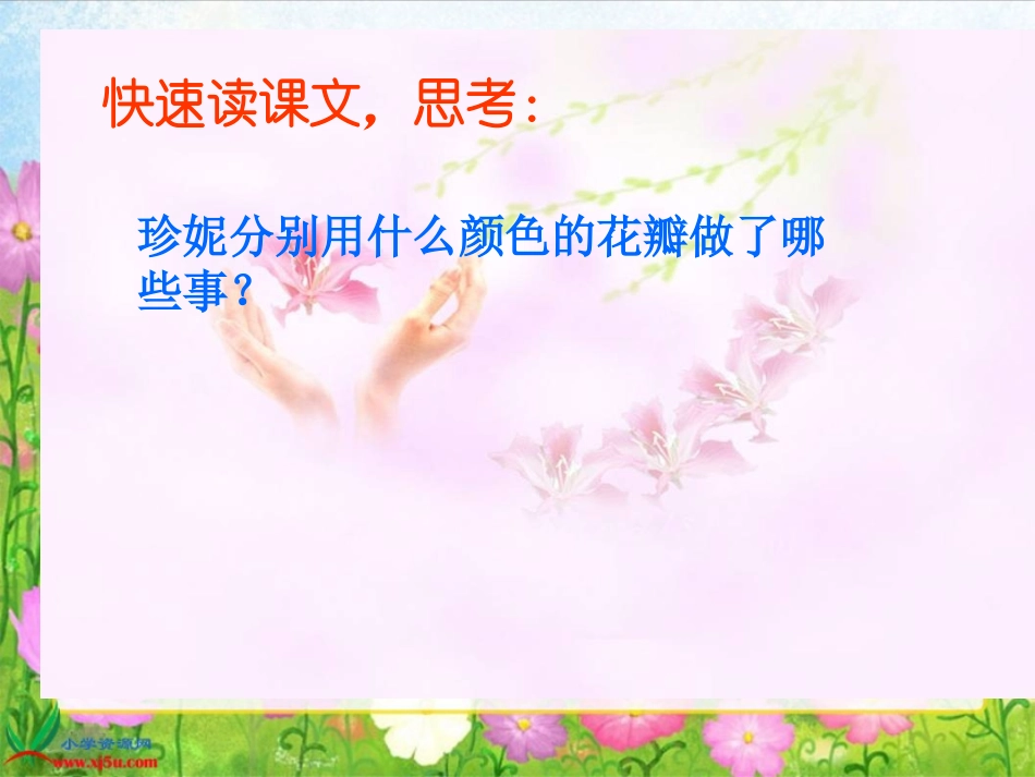 三年级语文七色花_第2页