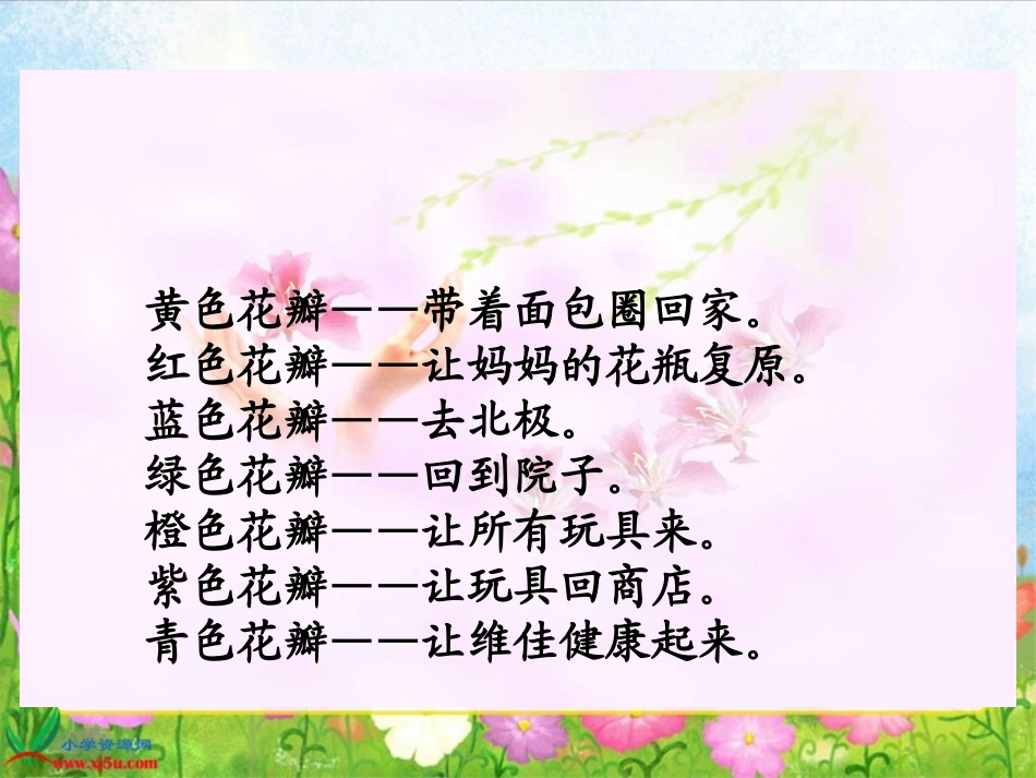 三年级语文七色花_第3页
