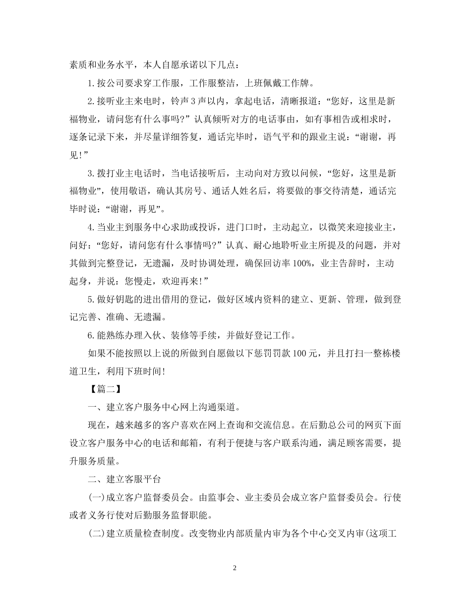 物业客服部工作计划格式三篇_第2页
