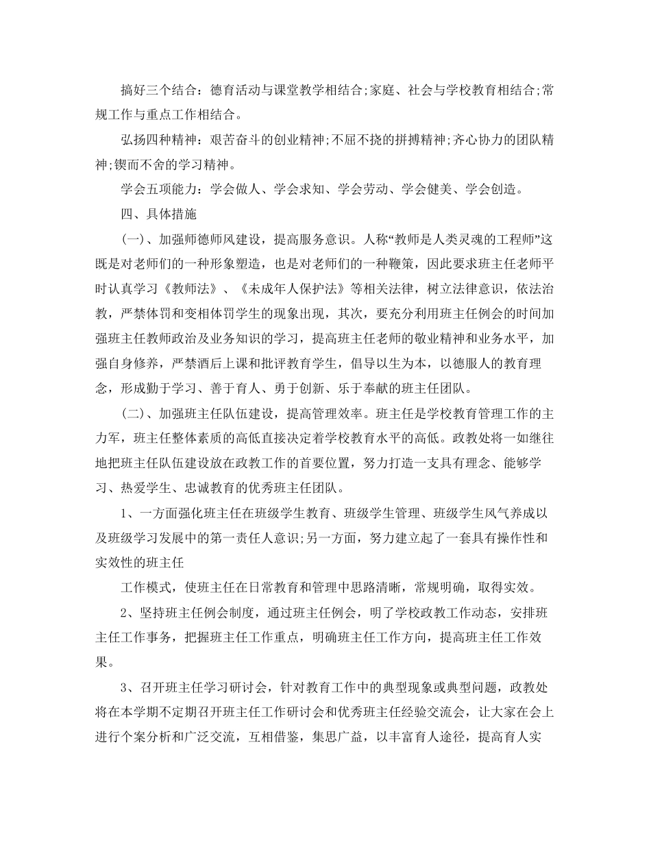 政教处个人年度计划模板_第2页