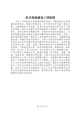 机关效能建设三项制度