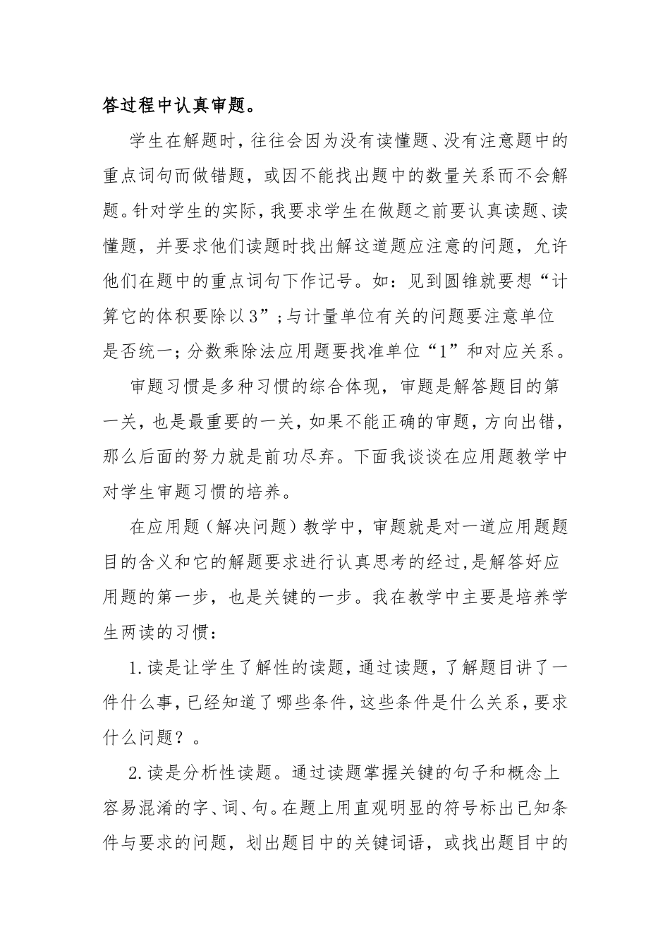 浅谈小学生解题的思维能力_第2页