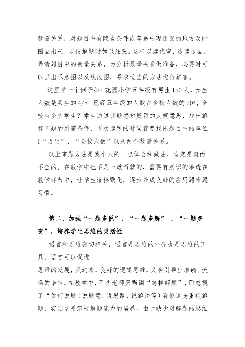 浅谈小学生解题的思维能力_第3页