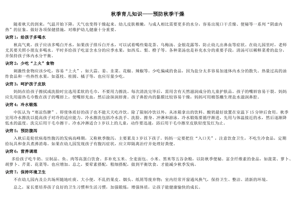 秋季育儿知识_第1页