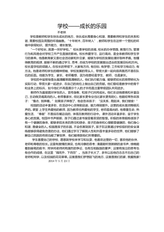 学校成长的乐园