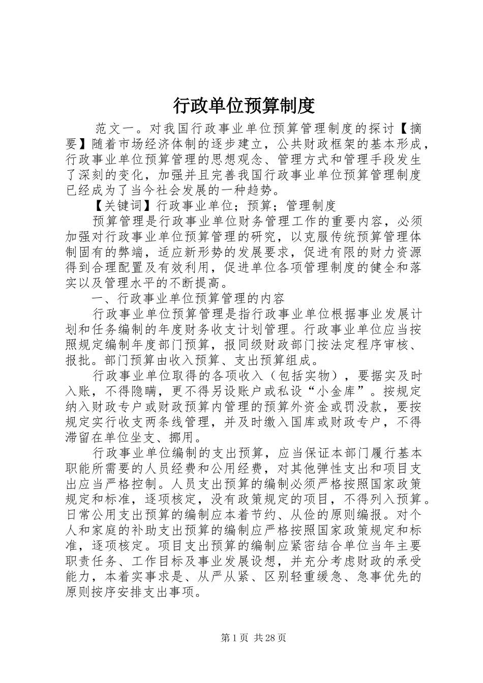 行政单位预算制度_第1页