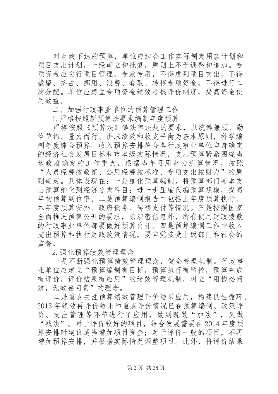 行政单位预算制度_第2页