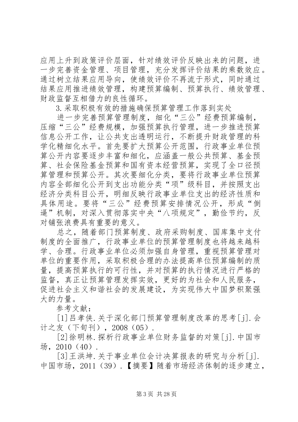 行政单位预算制度_第3页