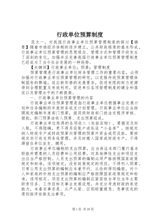 行政单位预算制度