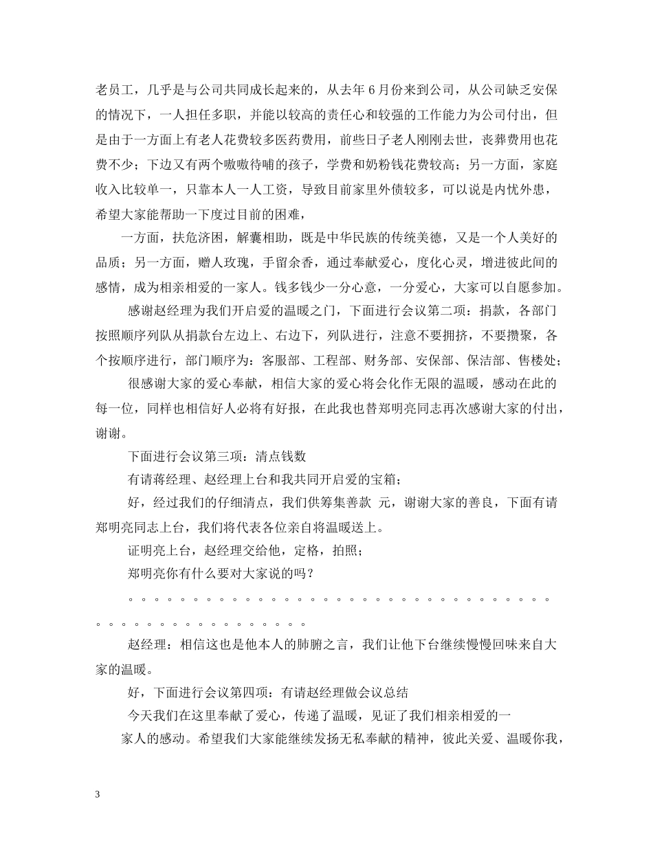 献爱心晚会主持词 _第3页