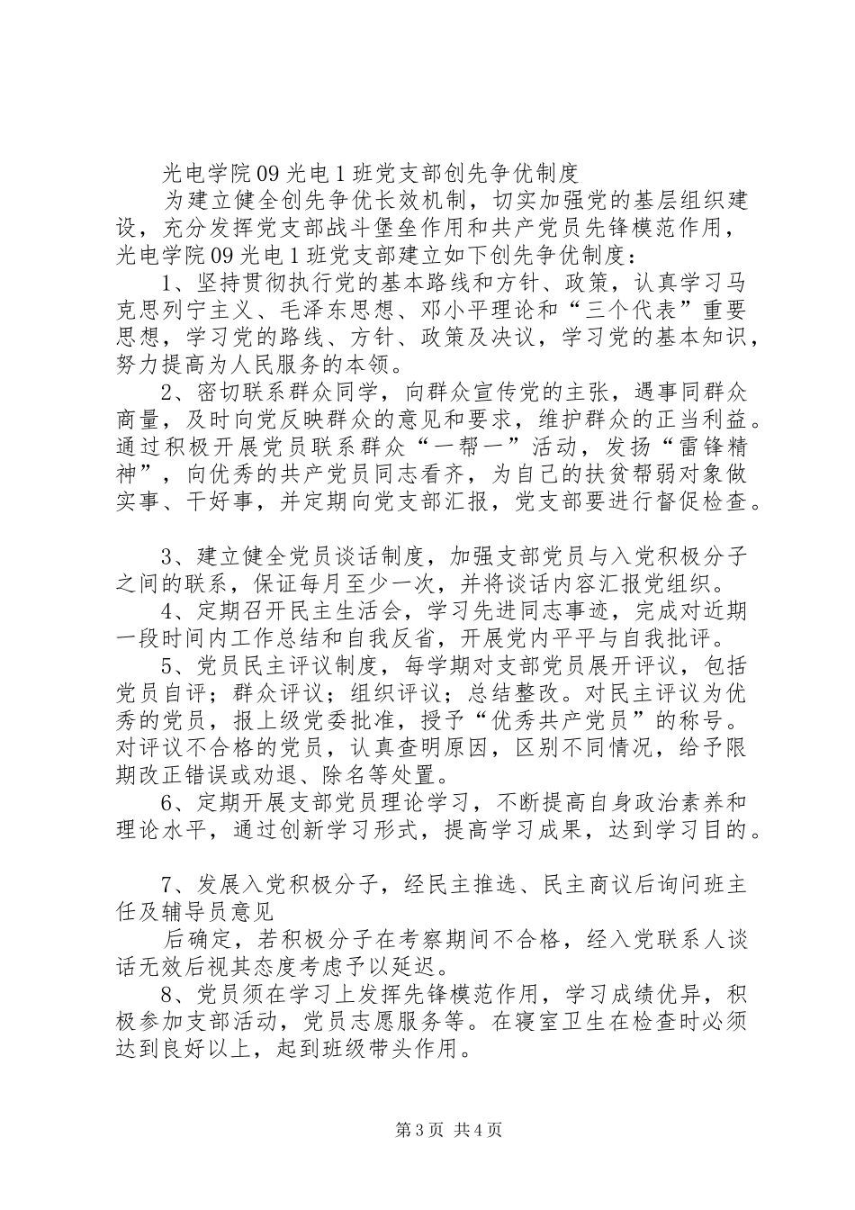 党支部创先争优制度_第3页
