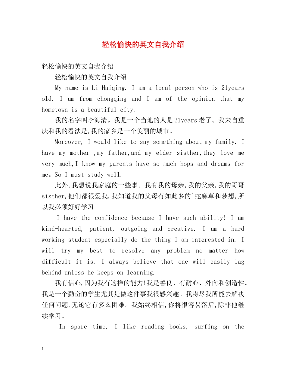 轻松愉快的英文自我介绍 _第1页