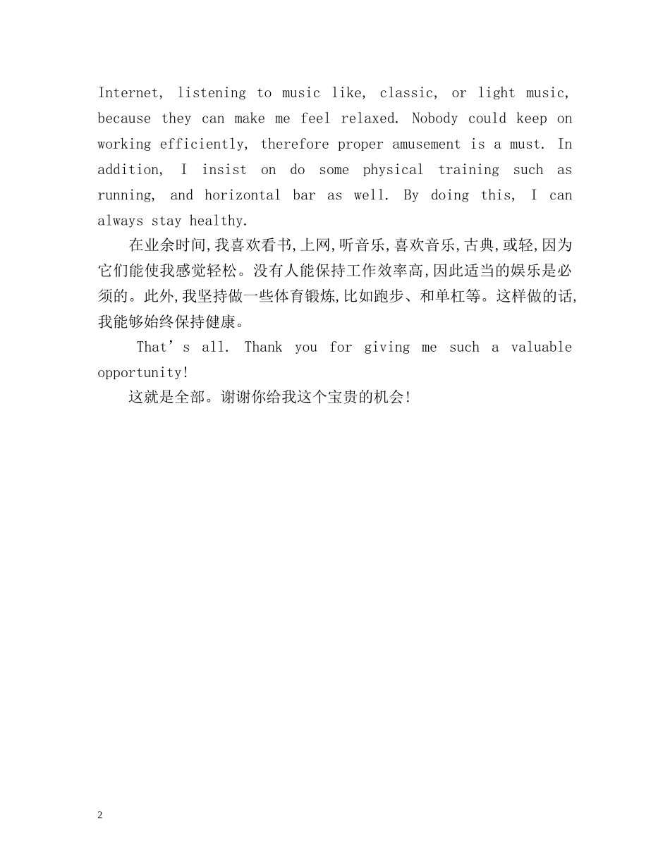 轻松愉快的英文自我介绍 _第2页