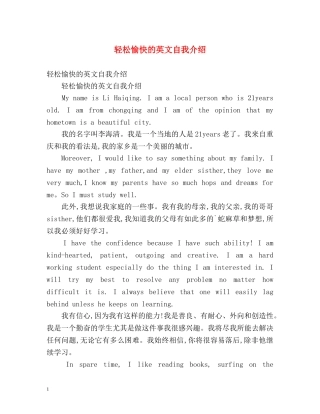 轻松愉快的英文自我介绍 