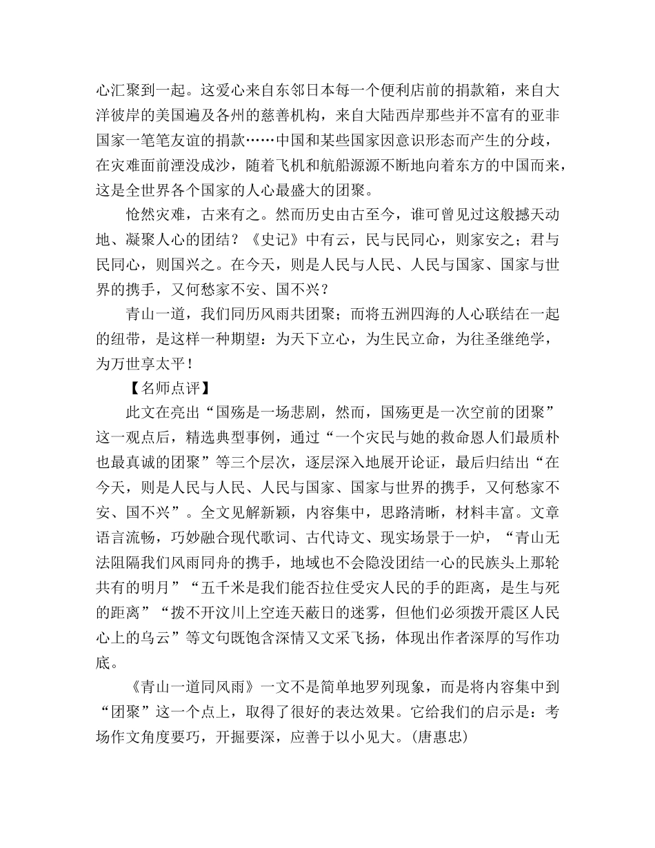 2024广西高考满分作文青山一道同风雨 _第2页